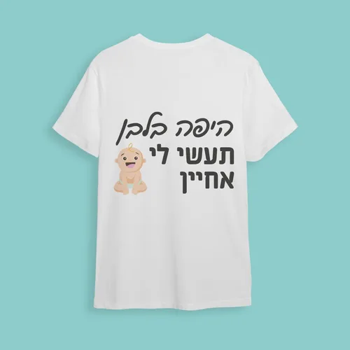 חולצת חתונה "היפה בלבן"
