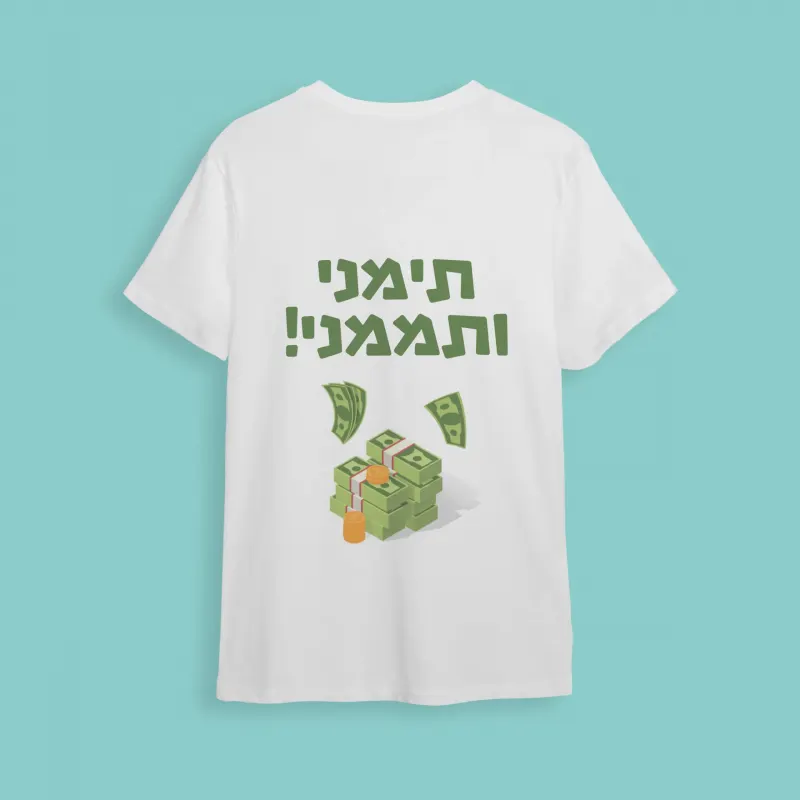 חולצת חתונה תימני ותממני