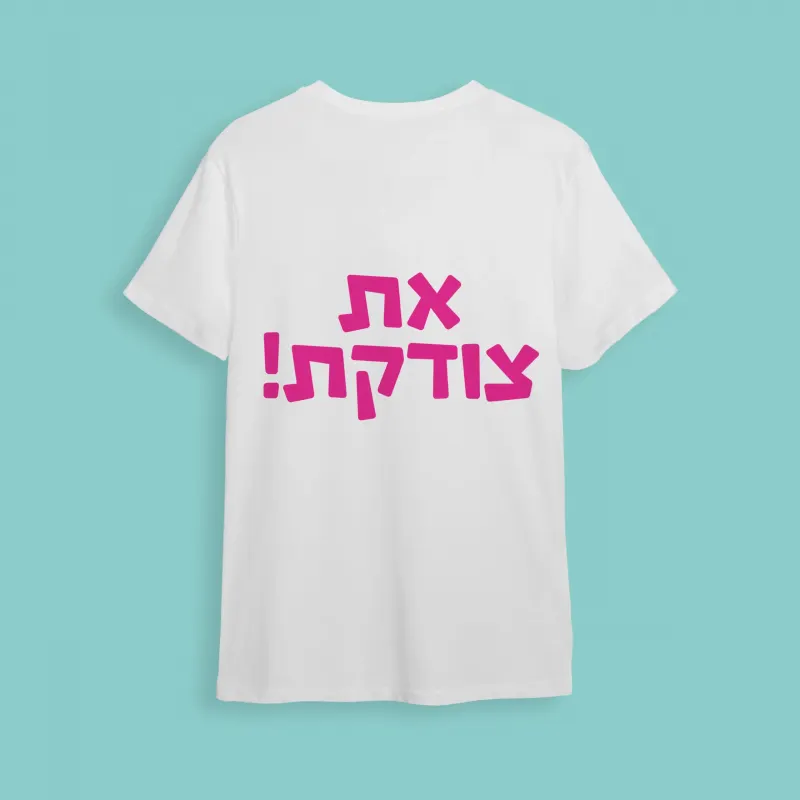חולצת חתונה את צודקת
