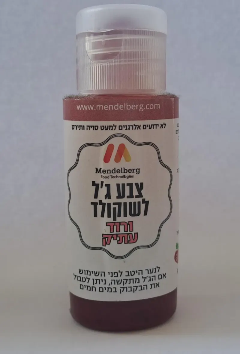 צבע מאכל לשוקולד - ורוד עתיק