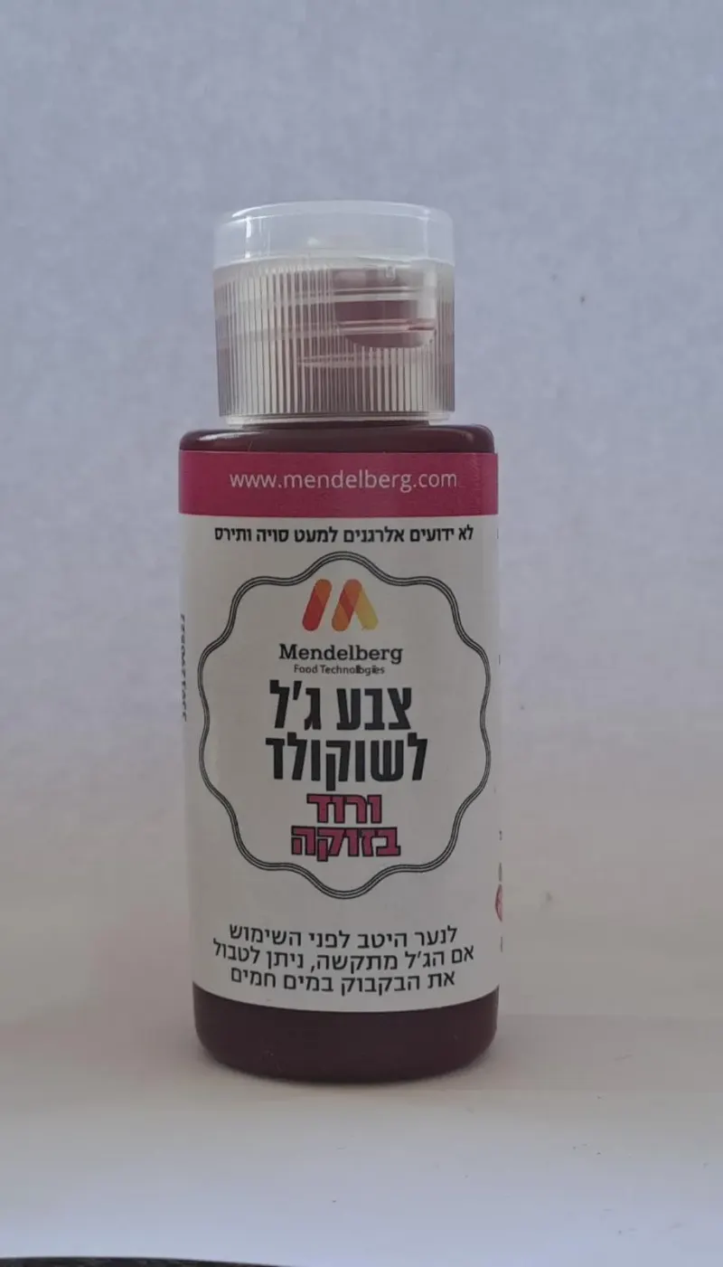 צבע מאכל לשוקולד - ורוד בזוקה