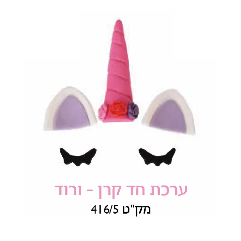קישוט עוגה - ערכת חד קרן ורוד