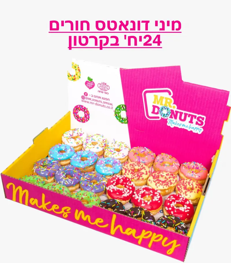מיני דונאטס חורים - מיקס טעמים