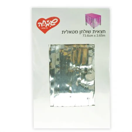 חצאית שולחן - כסף מטאלית