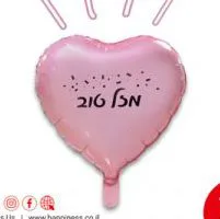 בלון מיילר לב 18 "- מזל טוב ורוד בהיר