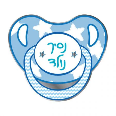 בלון מיילר מוצץ 26"- נסיך נולד