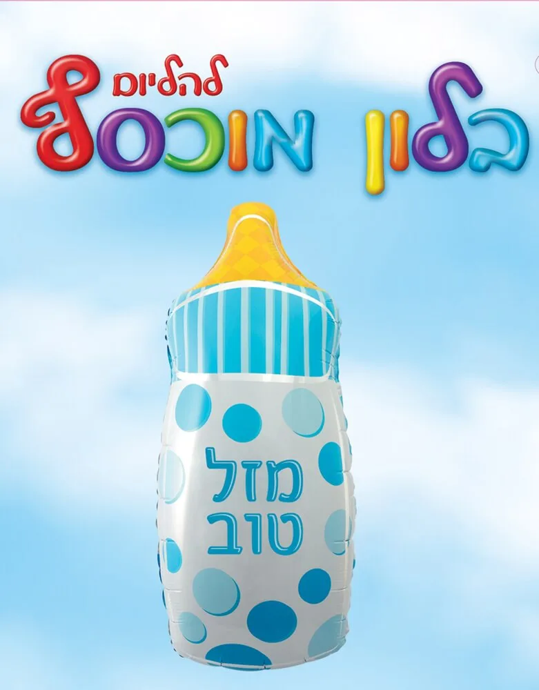 בלון מיילר בקבוק 26"- מזל טוב כחול