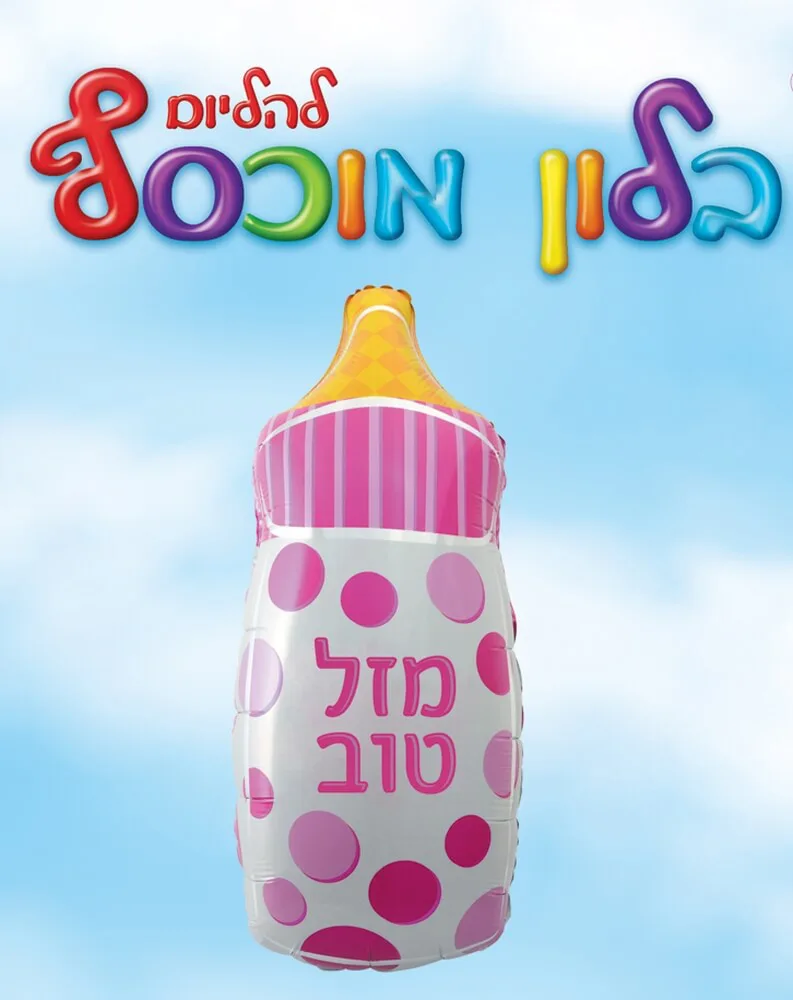 בלון מיילר בקבוק 26"- מזל טוב ורוד