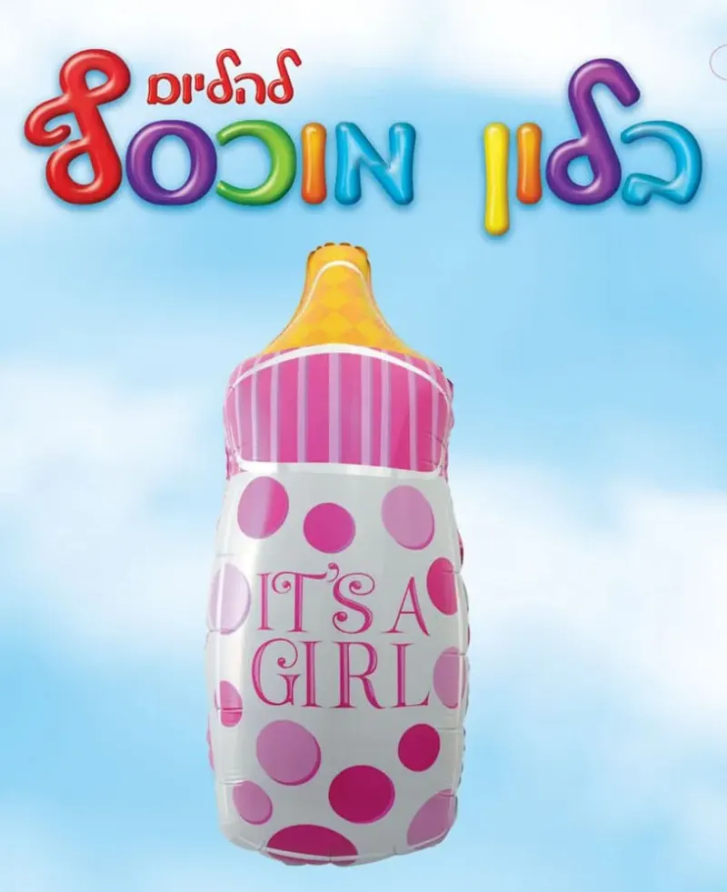 בלון מיילר בקבוק 26"- I'TS A GIRL לבן נקודות ורודות