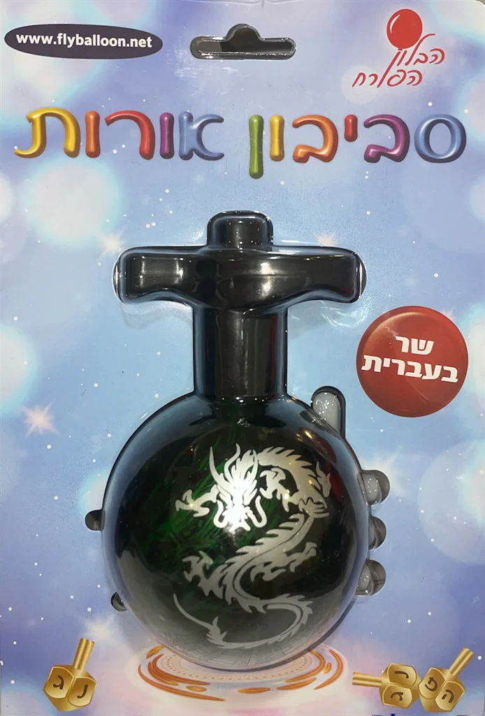 סביבון אורות דרקון מאיר מנגן ושר בעברית
