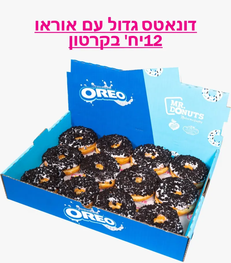 דונאטס גדול - אוראו