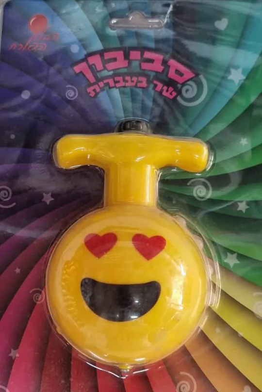 סביבון אימוגי' מאוהב מאיר מנגן ושר בעברית
