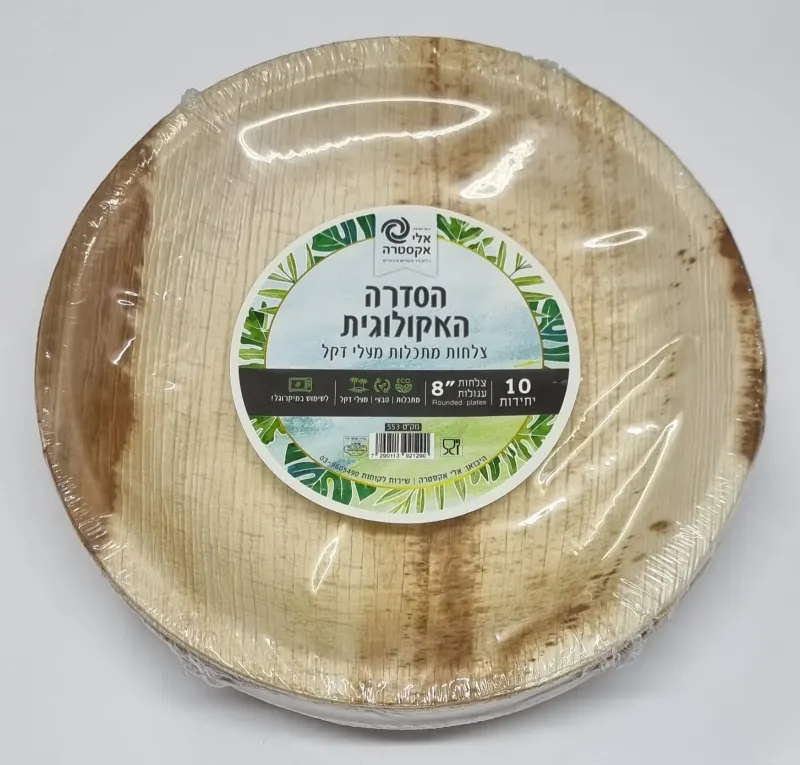 צלחת עיגול מעלי דקל 20 ס"מ
