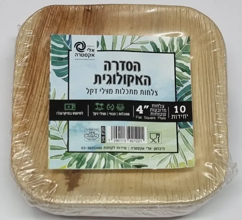 צלחת ריבוע מעלי דקל 11.5 ס"מ