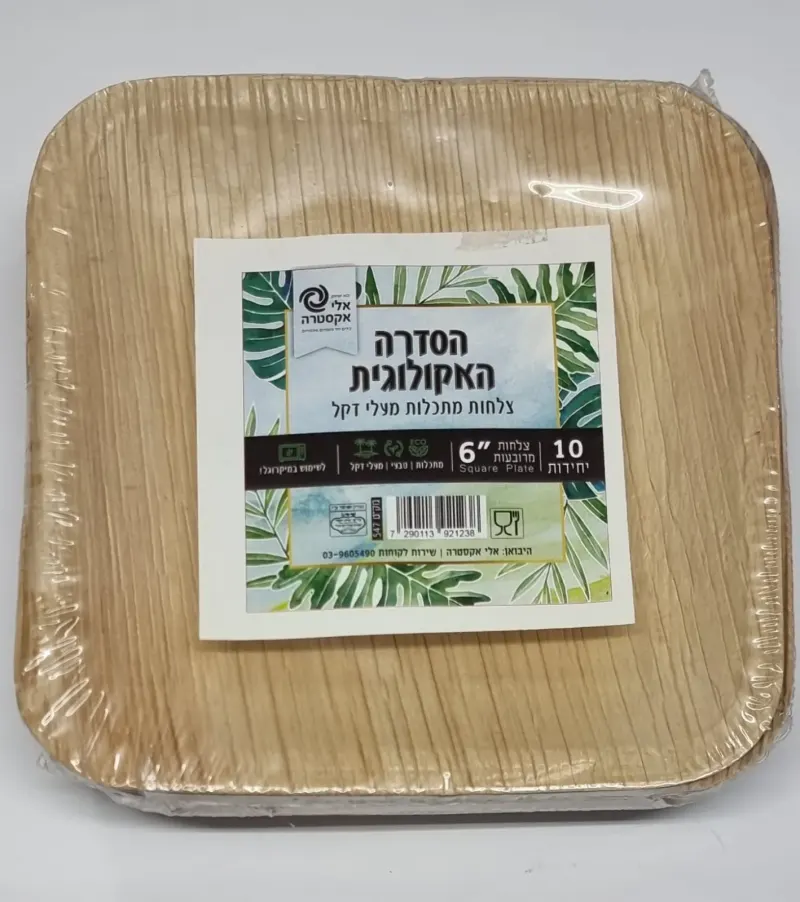 צלחת ריבוע מעלי דקל 15.5 ס"מ