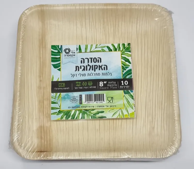צלחת ריבוע מעלי דקל 20 ס"מ