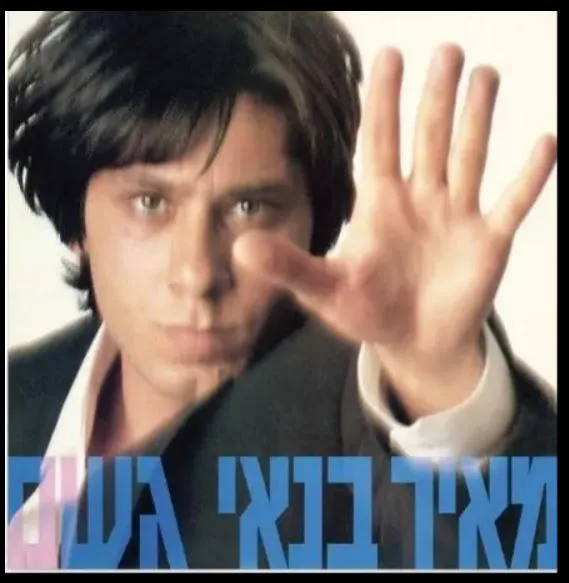 בנאי מאיר-גשם -תקליט צבעוני