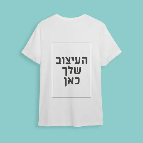 חולצה לבנה קצרה להדפסה אישית