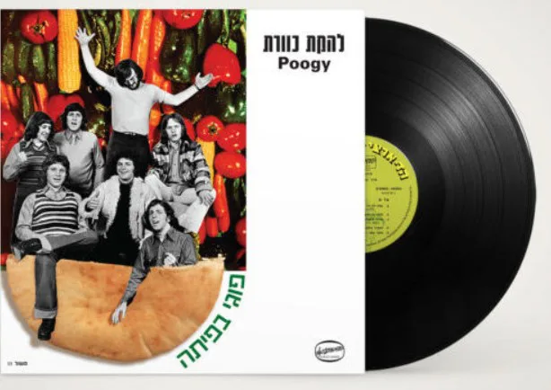 כוורת-פוגי בפיתה -תקליט