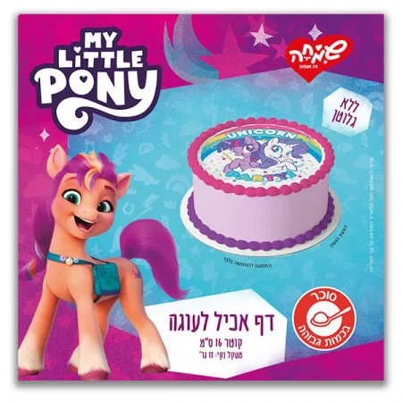 דף אכיל עגול ללא גלוטן בעיצוב הפוני הקטן שלי