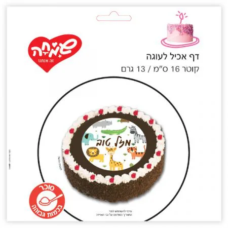 דף אכיל עגול ללא גלוטן בעיצוב ספארי חיות