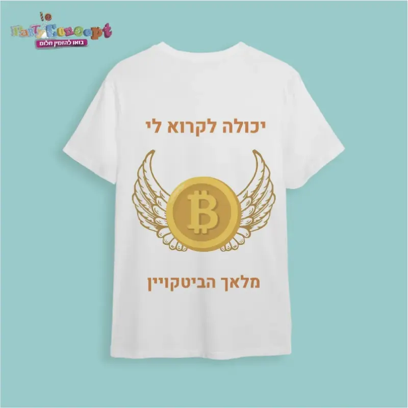 חולצת חתונה מודפסת ביט קוין