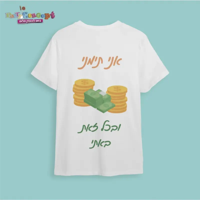 חולצת חתונה "אני תימני.."