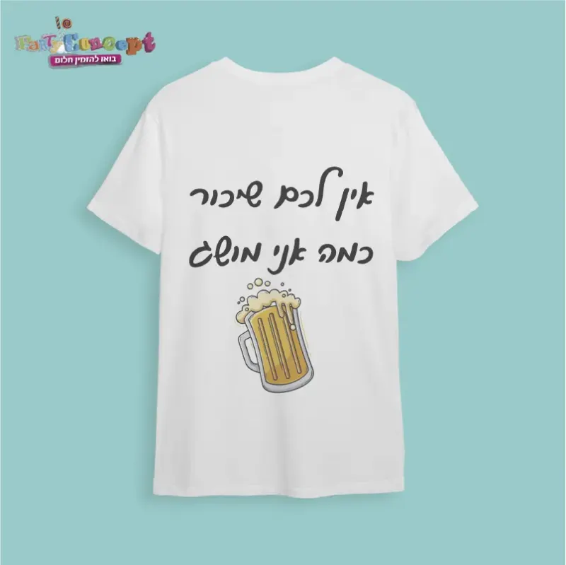 חולצת חתונה אין לכם שיכור