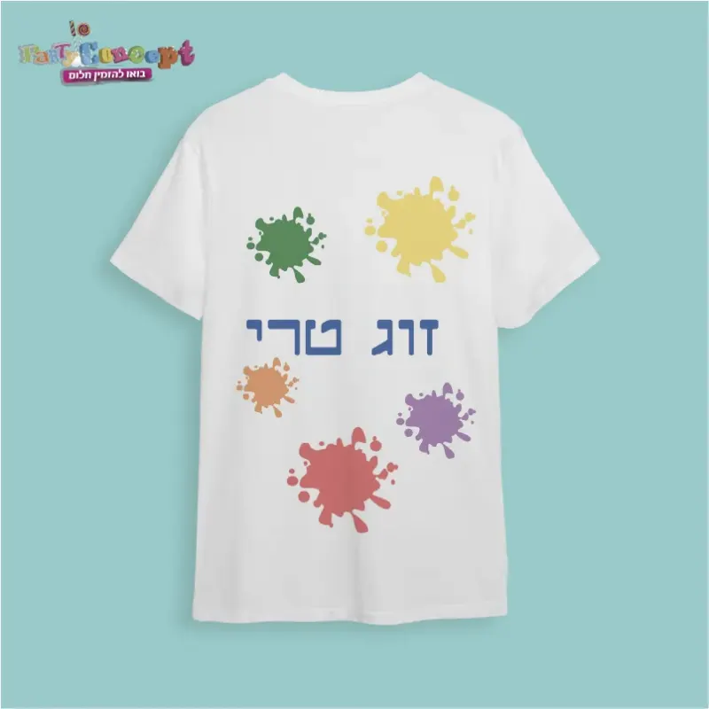 חולצת חתונה "זוג טרי"