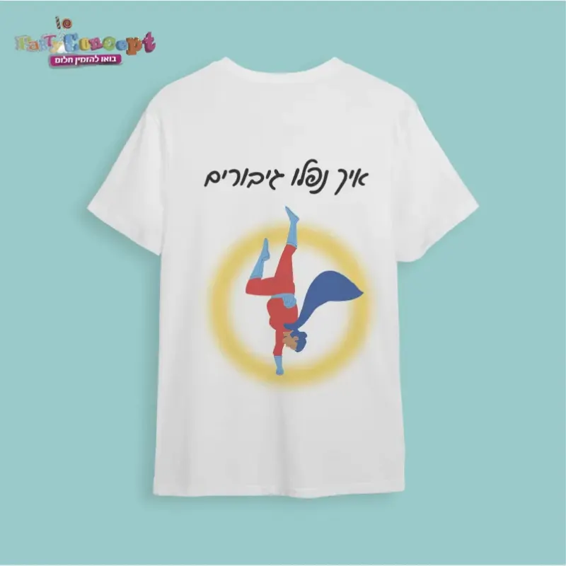 חולצת חתונה "איך נפלו גיבורים"