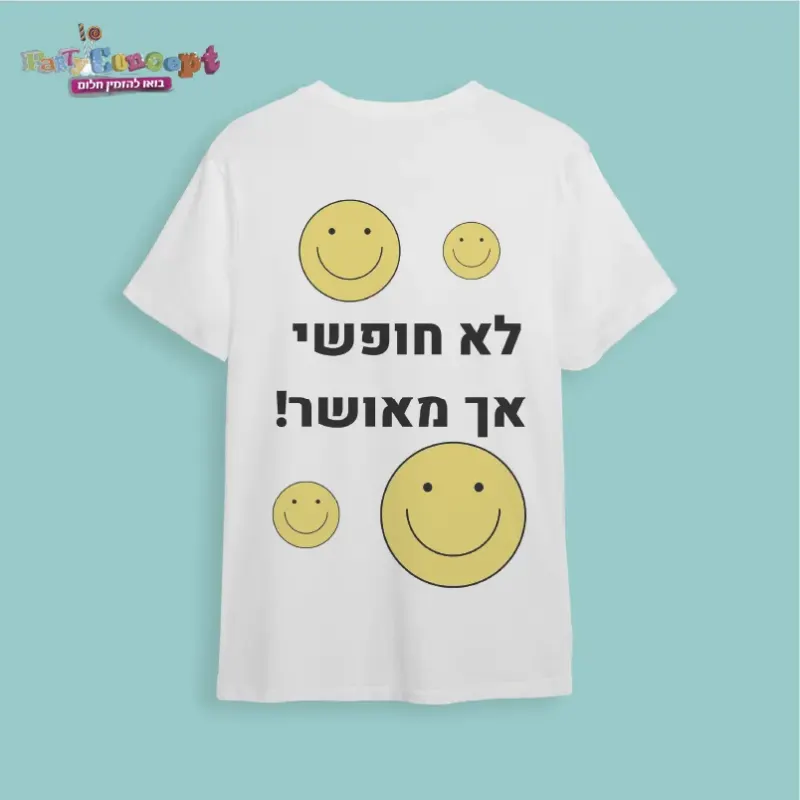 חולצת חתונה "לא חופשי אך מאושר"