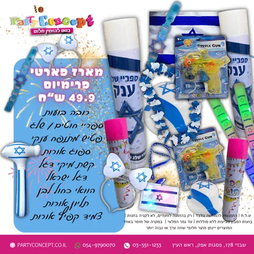 מארז חגיגות יום העצמאות פרימיום