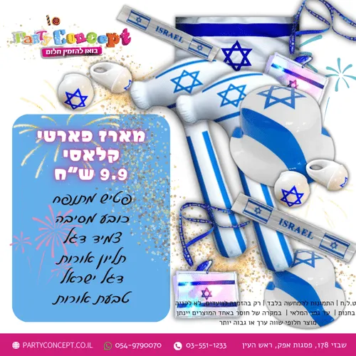 מארז יום העצמאות קלאסי