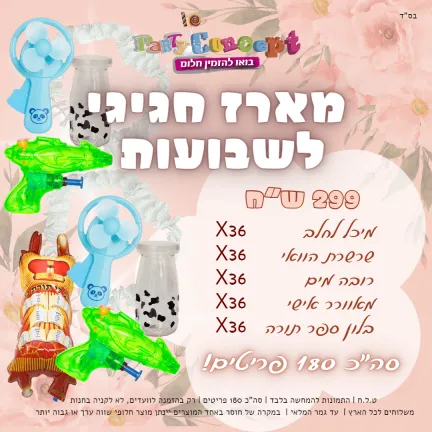 מארז מושלם לכבוד שבועות