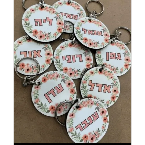 מחזיק מפתחות במיתוג שם