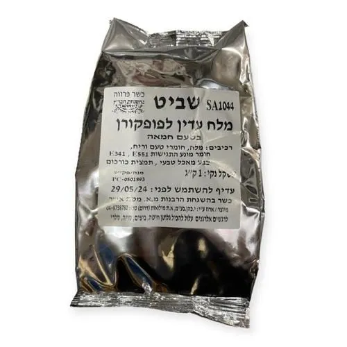 מלח חמאה לפופקורן פרווה | 1 ק"ג