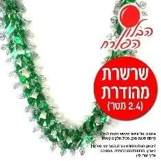 שרשרת 4 צבעים לקישוט סוכה