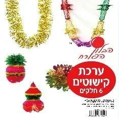 ערכה לקישוט סוכה, 6 חלקים