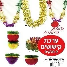 ערכה לקישוט סוכה, 9 חלקים