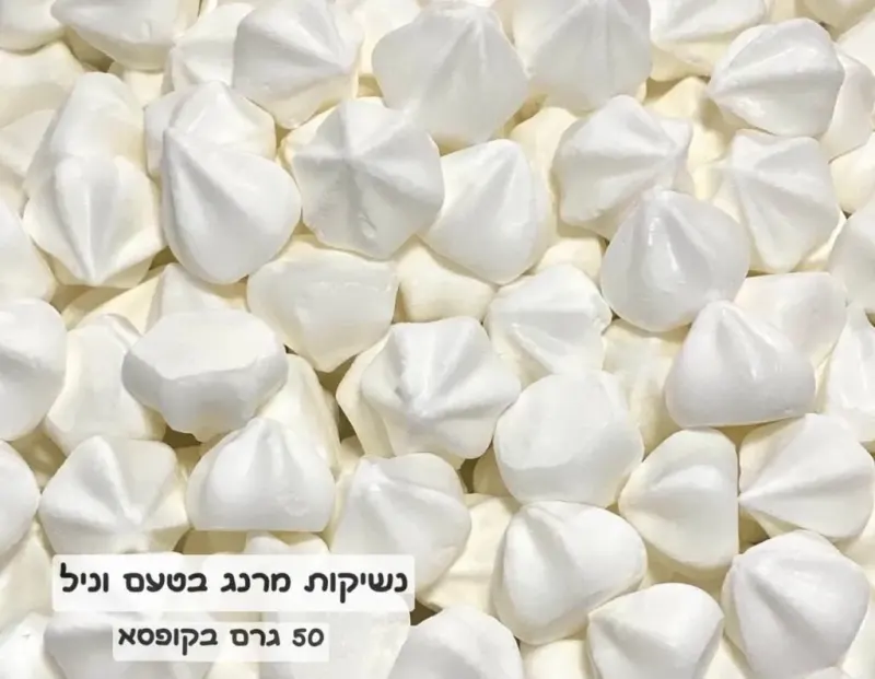 נשיקות מרנג - לבן בטעם וניל