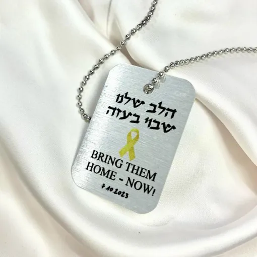 דיסקית "הלב שלנו שבוי בעזה" סמל החטופים