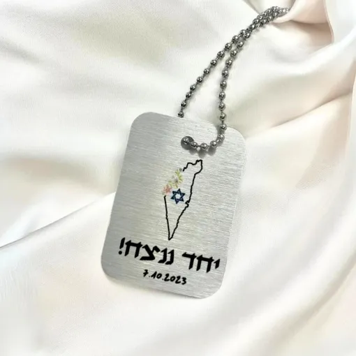 דיסקית "יחד ננצח"