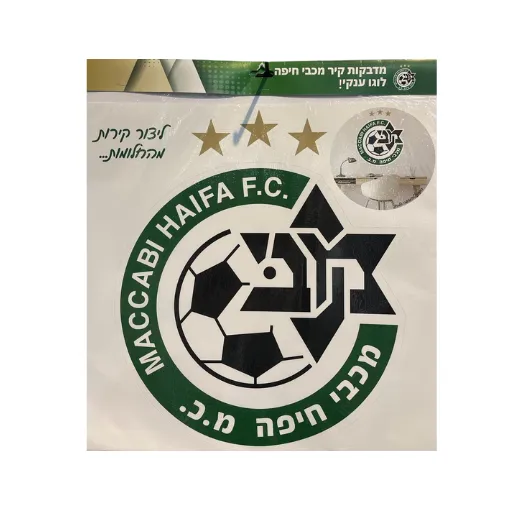 מדבקות קיר - מכבי חיפה