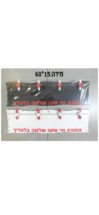 לוח עץ תמונת חיי אינה שלמה בלעדיך