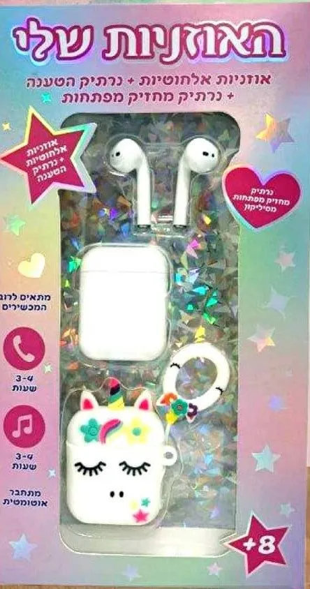 האוזניות שלי לבנות חד קרן עם נרתיק BT