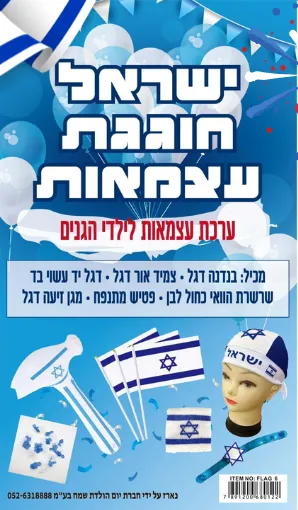 ערכת עצמאות לילדי הגנים