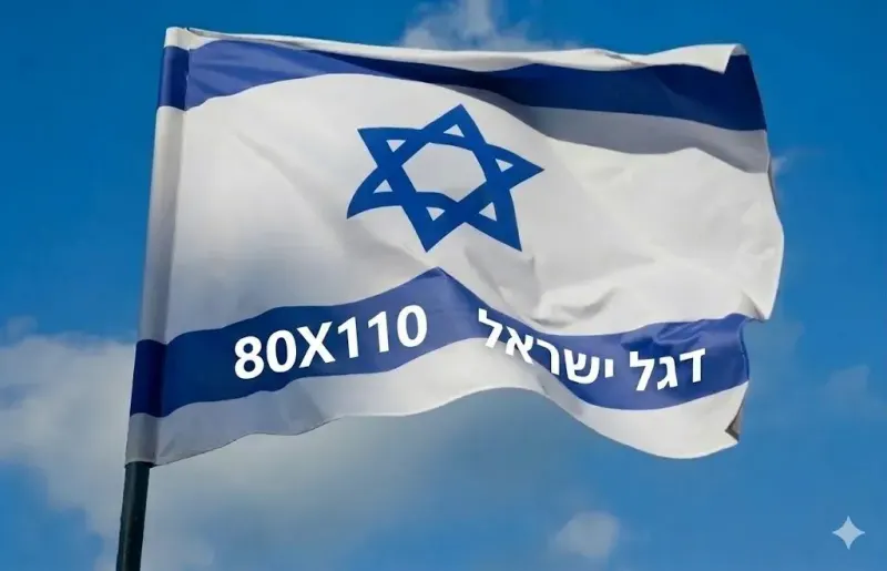 דגל ישראל 80*110