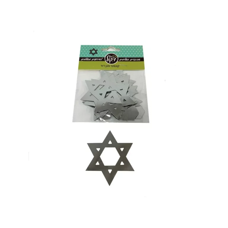 חבילת קונפטי בצורת מגן דוד בצבע- כסף