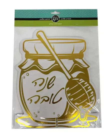 מרכז שולחן צנצנת דבש זהב מטאלי