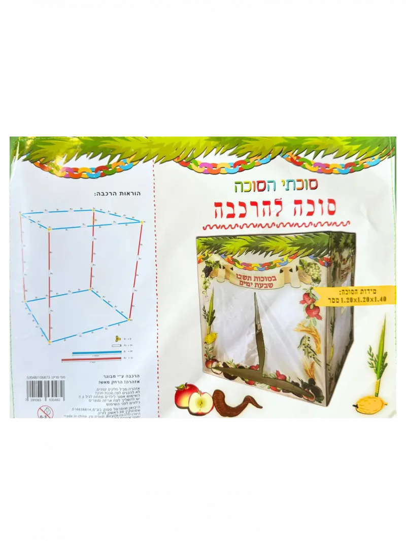 סוכת ילדים להרכבה עצמית